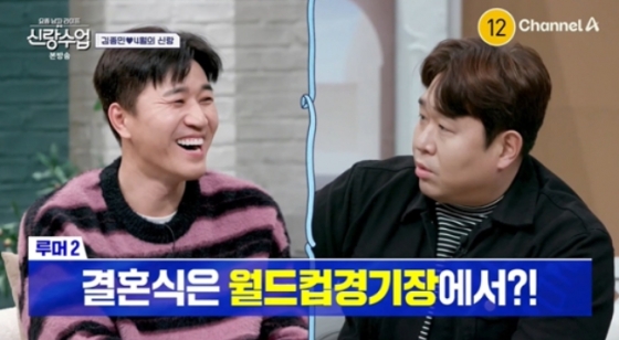 /사진=채널A &#039;신랑수업&#039;