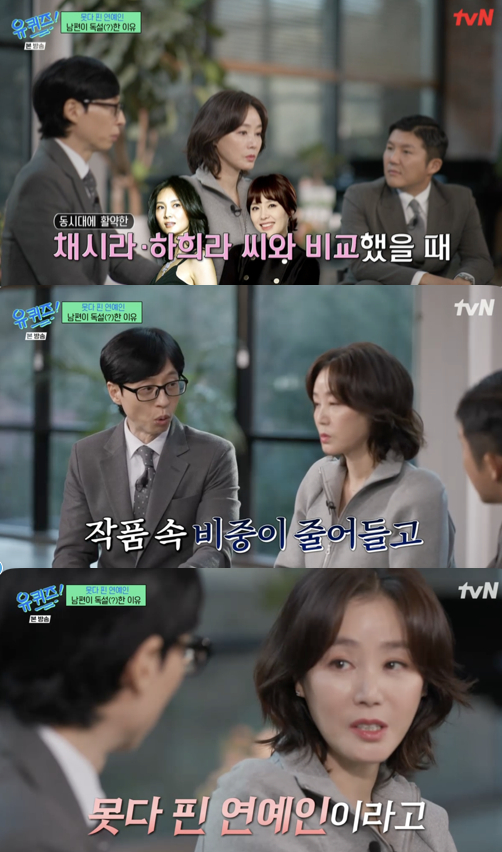 /사진=&#039;유퀴즈&#039; 방송화면 캡쳐