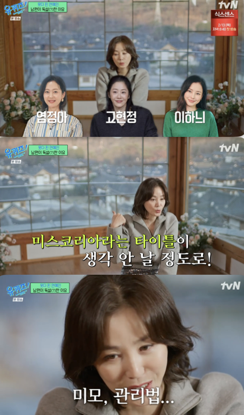 /사진=&#039;유퀴즈&#039; 방송화면 캡쳐
