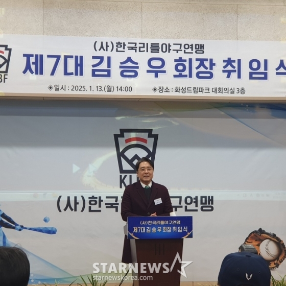 김승우 한국리틀야구연맹회장이 지난 13일 경기 화성 드림파크에서 열린 제7회 한국리틀야구연맹 회장 취임식에서 취임사를 말하고 있다. /사진=김동윤 기자