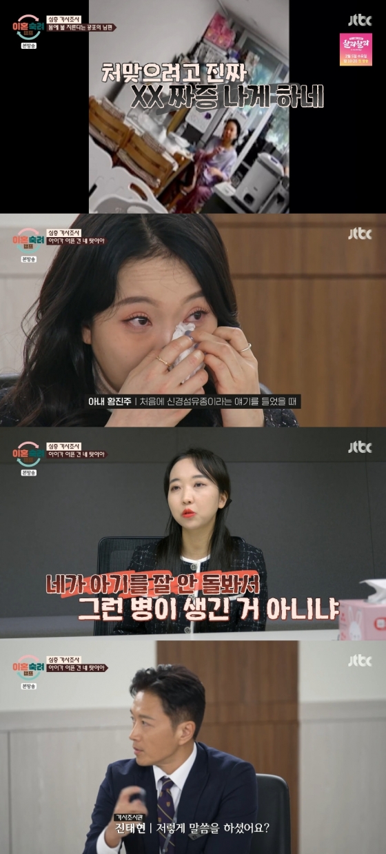 사진=JTBC 이혼숙려캠프