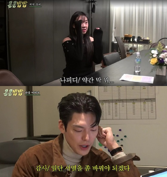 이영지, 김우빈 /사진=tvN &#039;콩콩밥밥&#039; 캡처
