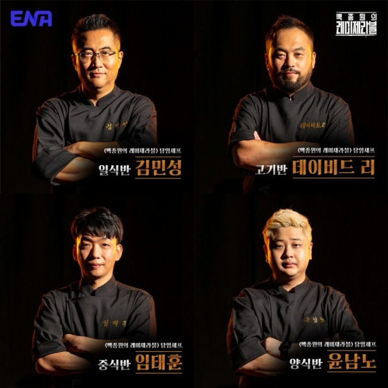 /사진=ENA ‘백종원의 레미제라블’