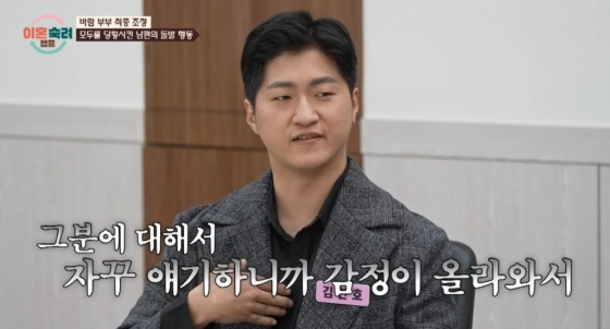 /사진=&#039;이혼숙려캠프&#039; 방송 화면 