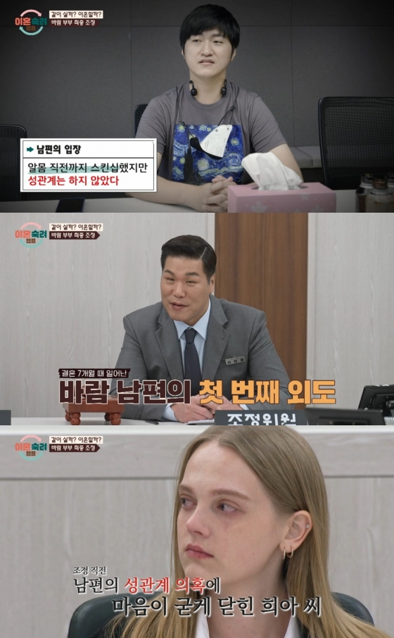/사진=&#039;이혼숙려캠프&#039; 방송 화면