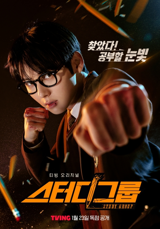 스터디그룹 / 사진=티빙