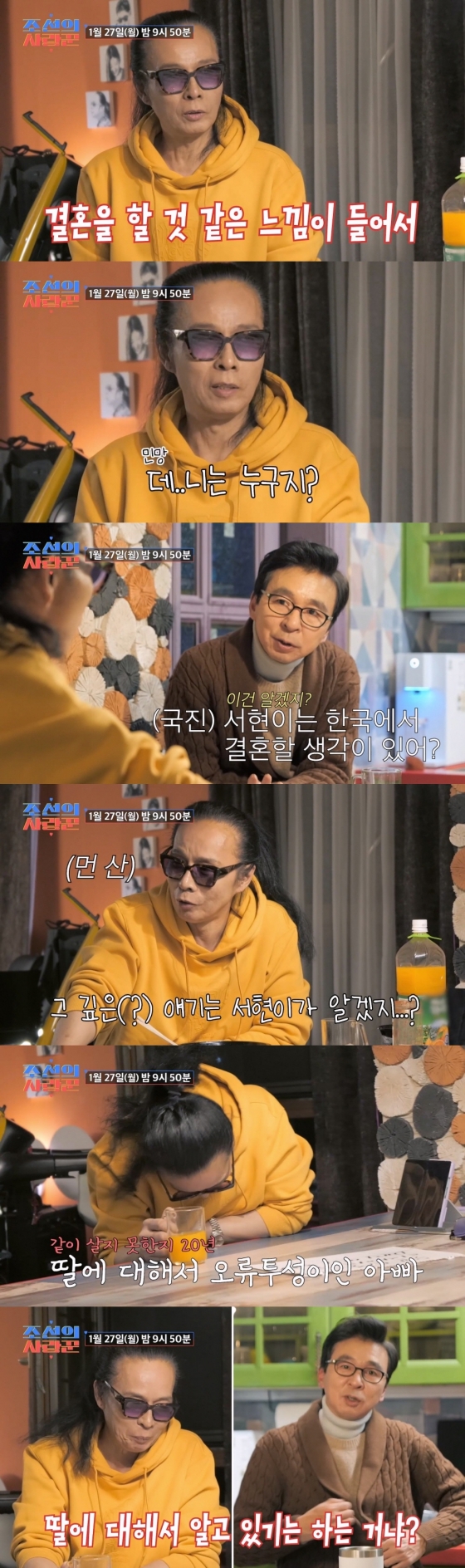 사진=TV CHOSUN 조선의 사랑꾼
