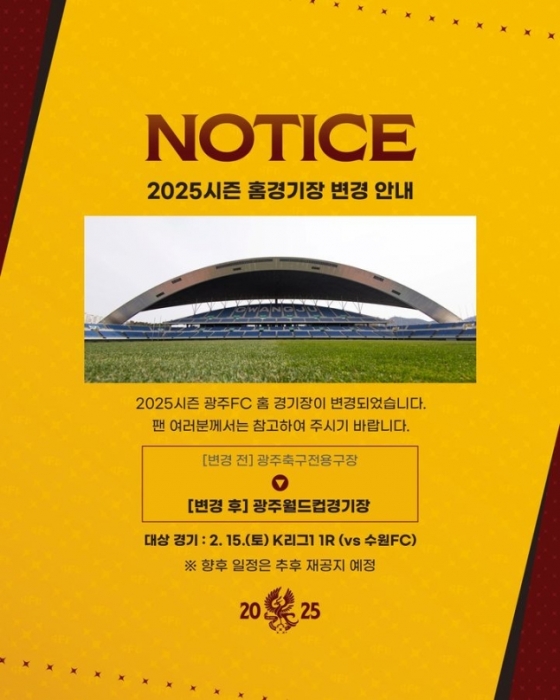광주FC가 새 시즌 홈 개막전 장소를 광주축구전용구장에서 광주월드컵경기장으로 변경했다. /사진=광주FC 제공