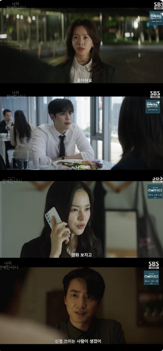 /사진=&#039;나의 완벽한 비서&#039; 방송화면 캡쳐