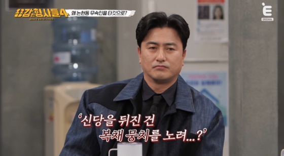 /사진=&#039;용감한 형사들4&#039; 방송 화면