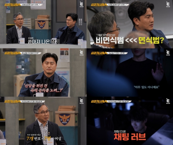 /사진=&#039;용감한 형사들4&#039; 방송 화면