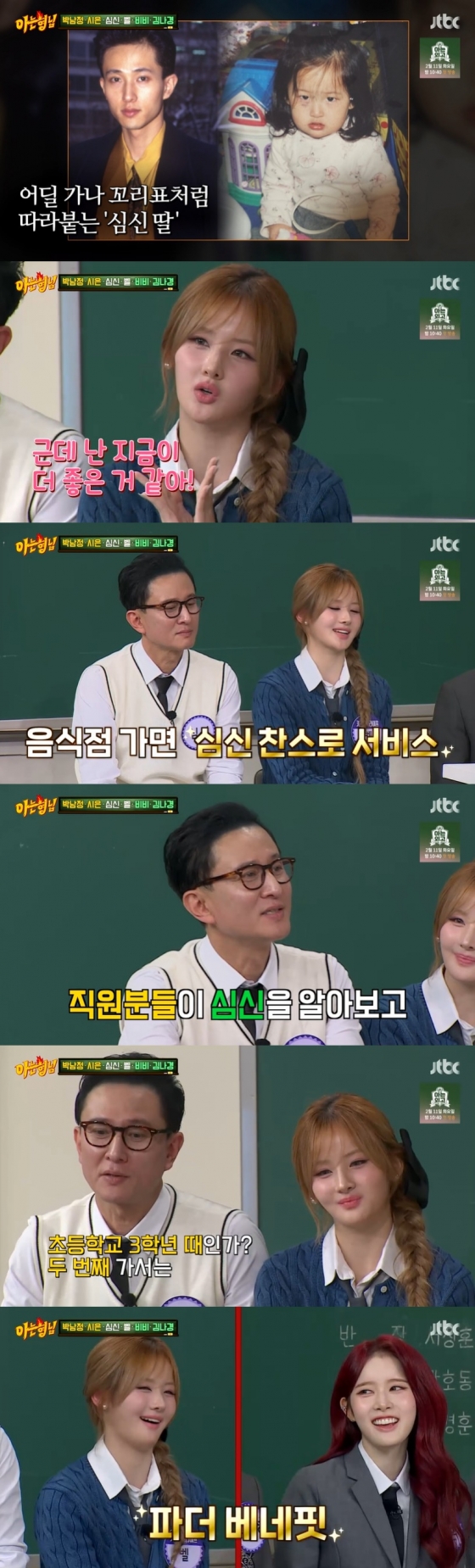 /사진=JTBC &#039;아는 형님&#039; 방송 캡처 