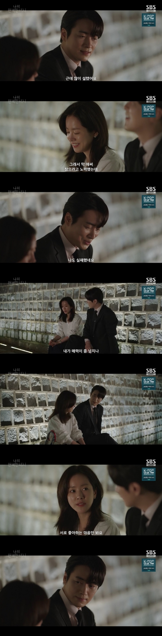 /사진=SBS &#039;나의 완벽한 비서&#039; 방송 캡처 
