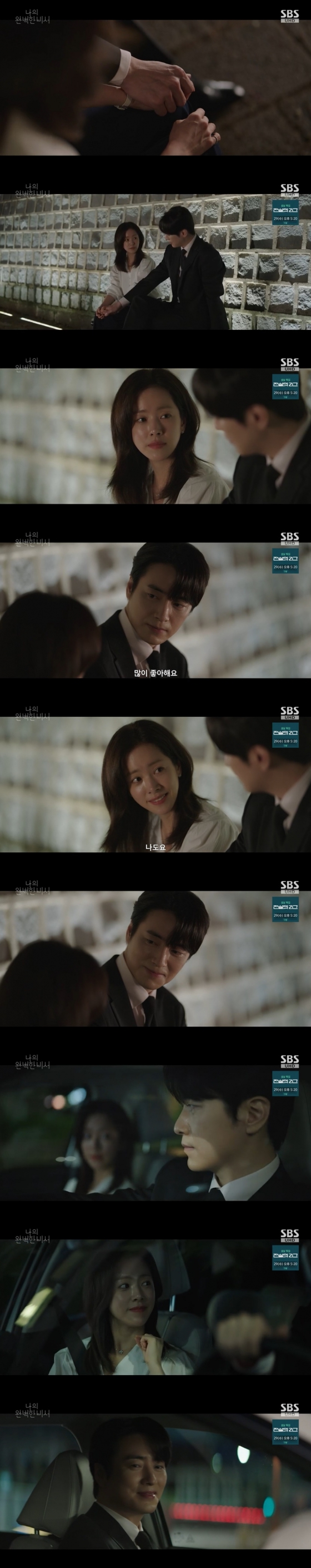 /사진=SBS &#039;나의 완벽한 비서&#039; 방송 캡처 