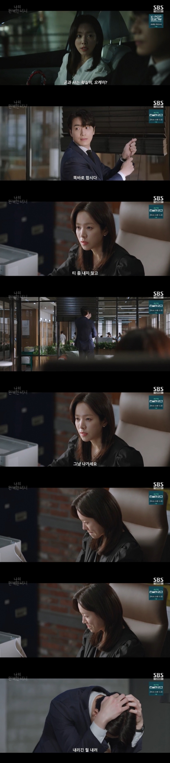 /사진=SBS &#039;나의 완벽한 비서&#039; 방송 캡처 