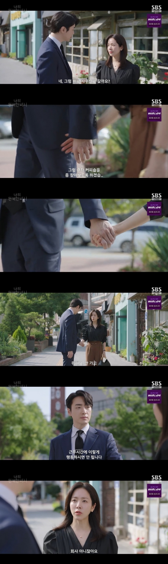 /사진=SBS &#039;나의 완벽한 비서&#039; 방송 캡처 