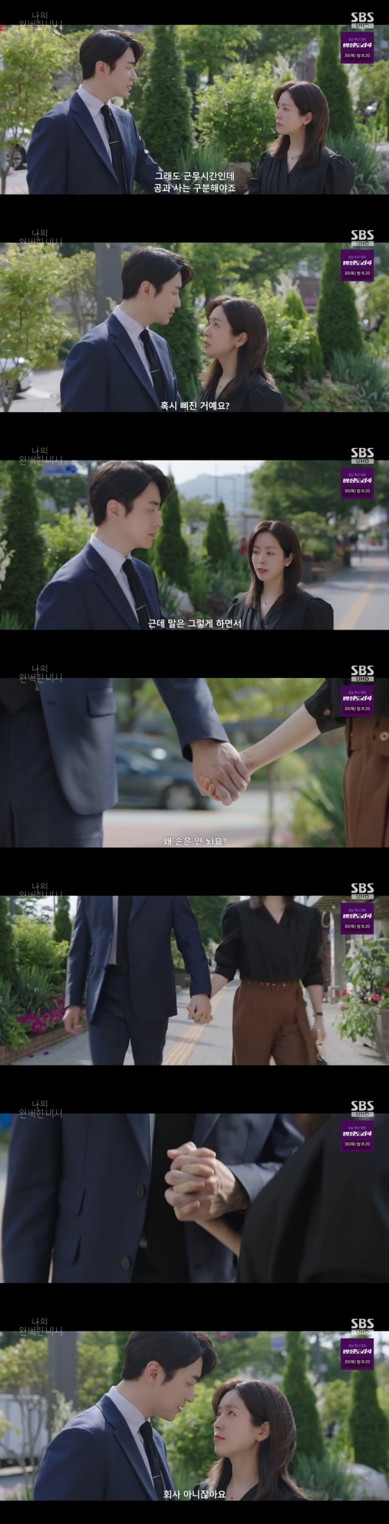 /사진=SBS &#039;나의 완벽한 비서&#039; 방송 캡처 