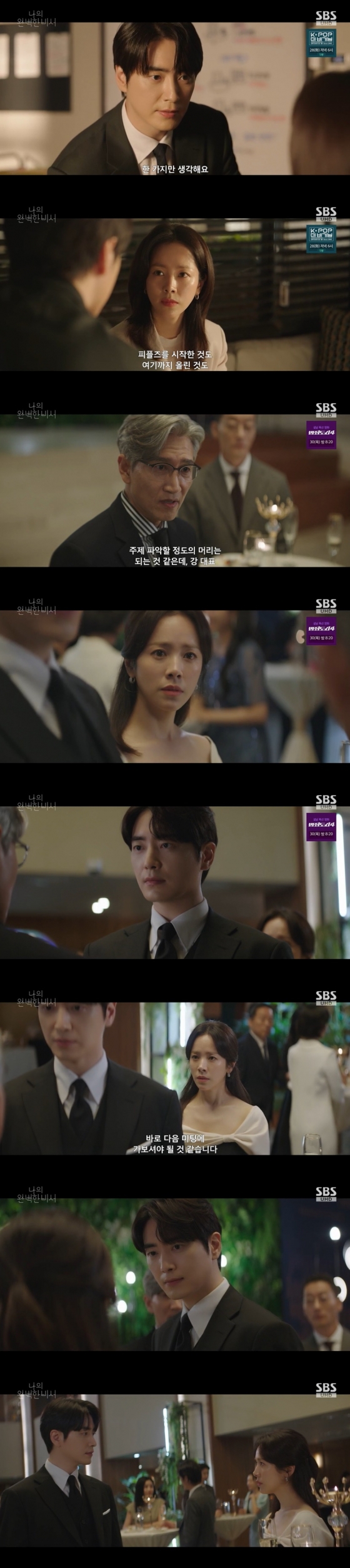/사진=SBS &#039;나의 완벽한 비서&#039; 방송 캡처 