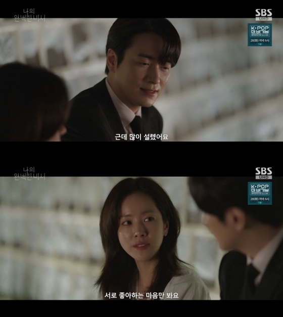 /사진=SBS &#039;나의 완벽한 비서&#039; 방송 캡처 