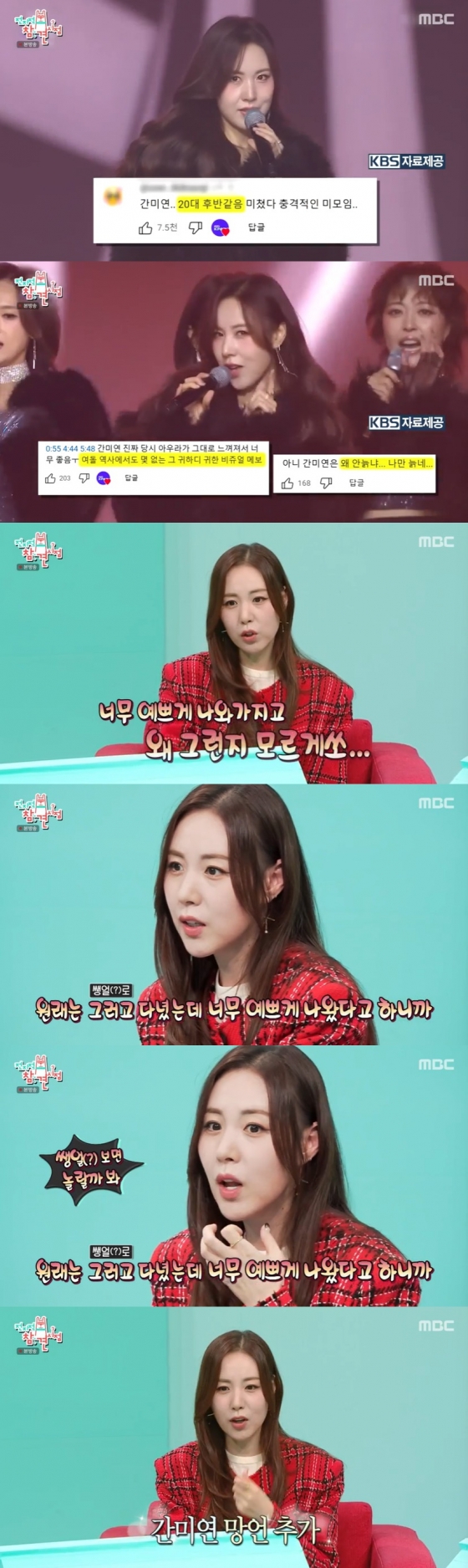 /사진=MBC &#039;전지적 참견 시점&#039; 방송 캡처 