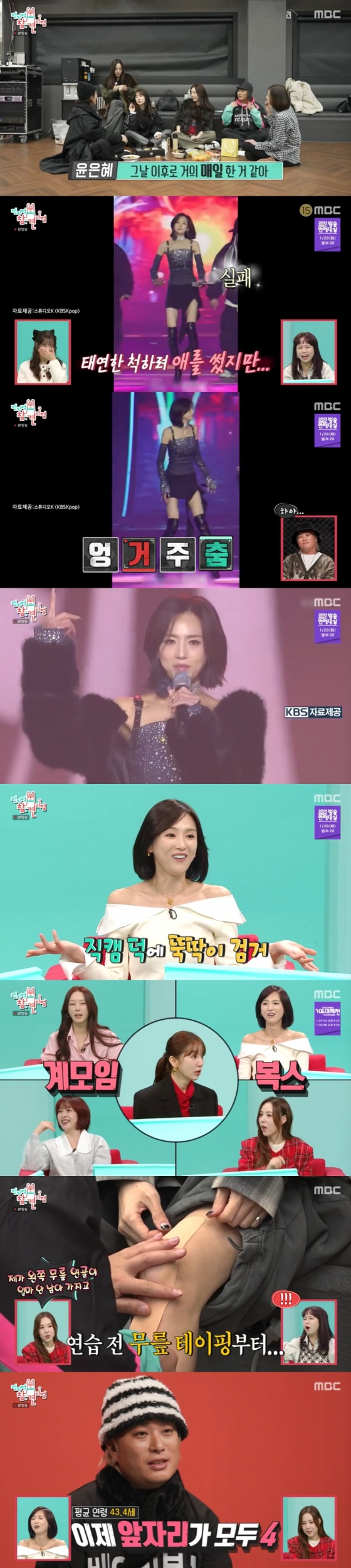 /사진=MBC &#039;전지적 참견 시점&#039; 방송 캡처 