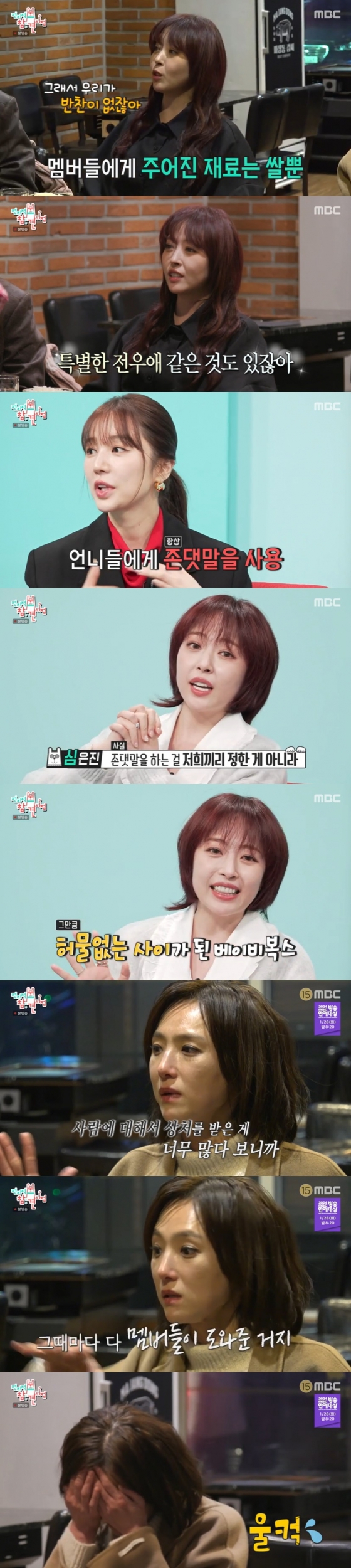 /사진=MBC &#039;전지적 참견 시점&#039; 방송 캡처 
