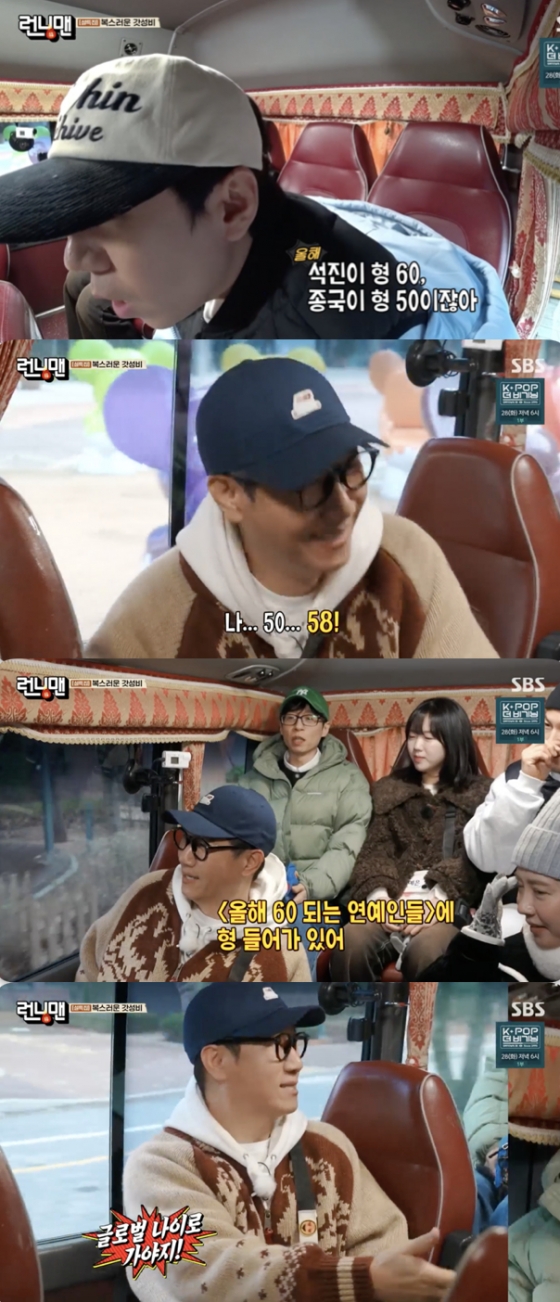 /사진=&#039;런닝맨&#039; 방송화면 캡쳐