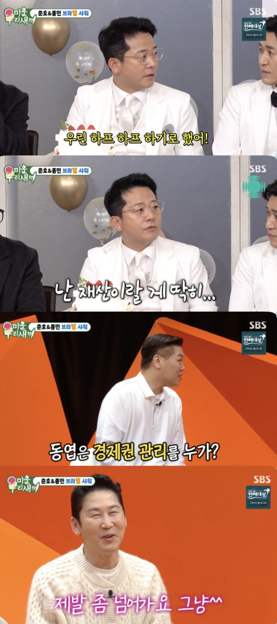 /사진=&#039;미운 우리 새끼&#039; 방송화면 캡쳐