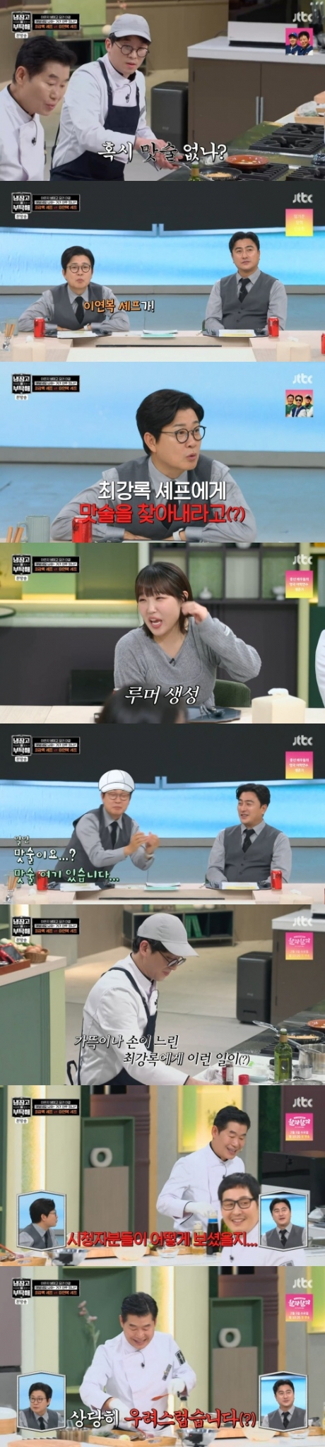 /사진=JTBC &#039;냉장고를 부탁해 시즌2&#039;