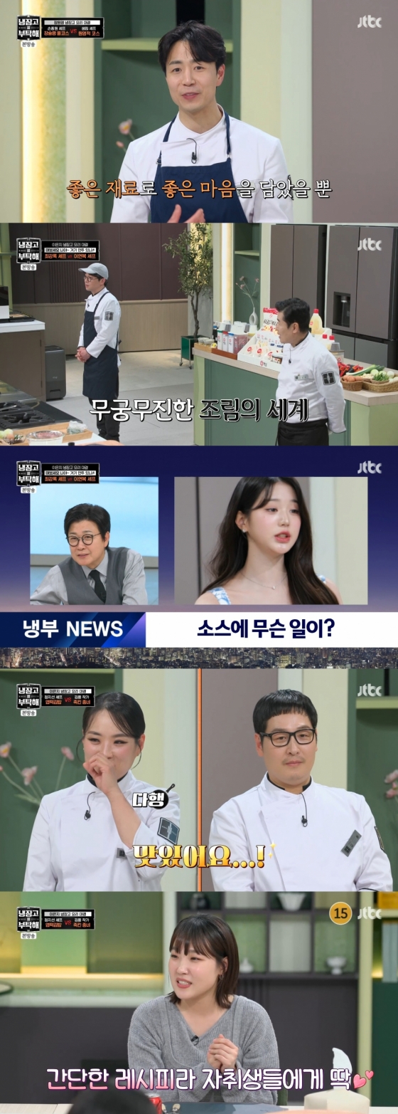 /사진=JTBC &#039;냉장고를 부탁해&#039;