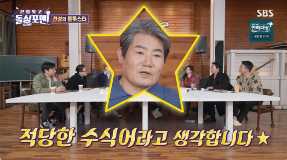 /사진=SBS 방송화면