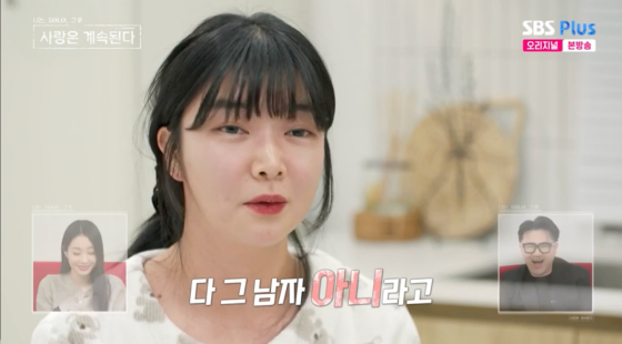 /사진=SBS플러스 방송화면