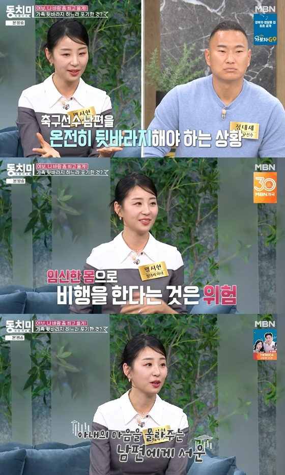 /사진=MBN &#039;동치미&#039; 캡처