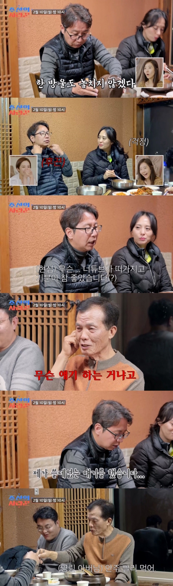 /사진=TV CHOSUN ‘조선의 사랑꾼’