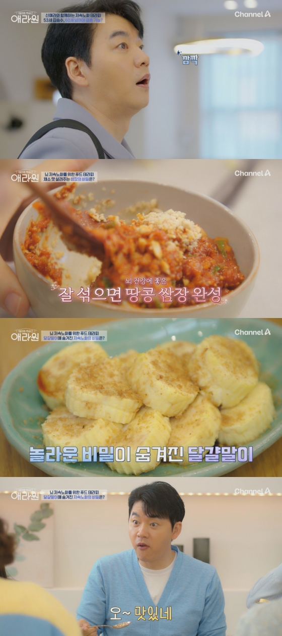/사진=채널A &#039;테라피 하우스-애라원&#039;
