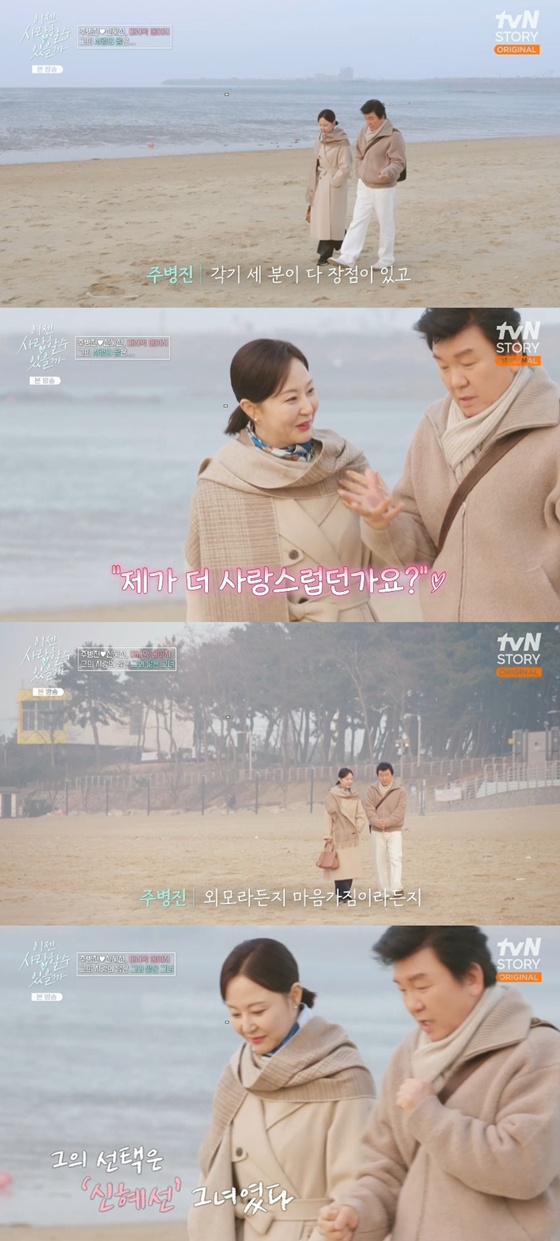 /사진=tvN 스토리 &#039;이젠 사랑할 수 있을까&#039; 캡처