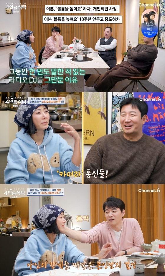 /사진=채널A &#039;4인용 식탁&#039; 캡처