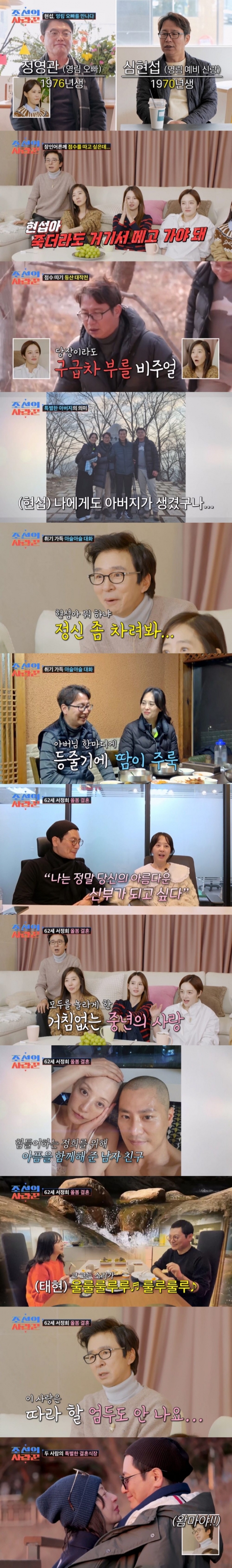 /사진= TV CHOSUN ‘조선의 사랑꾼’