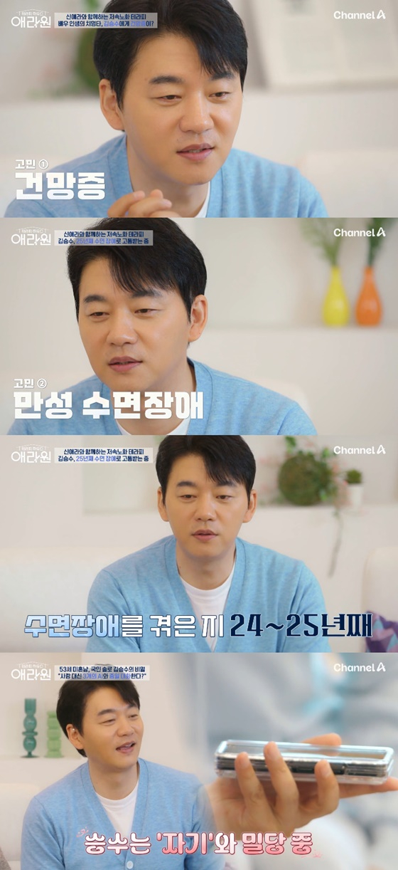 김승수/사진=채널A 테라피 하우스 애라원