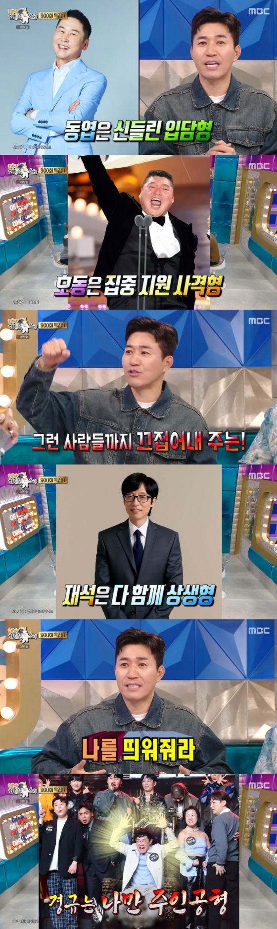 /사진=MBC &#039;라디오스타&#039; 방송 캡처 