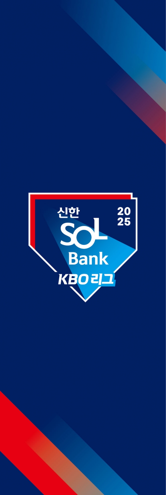 2025 KBO 리그 키비주얼. /그래픽=KBO 제공