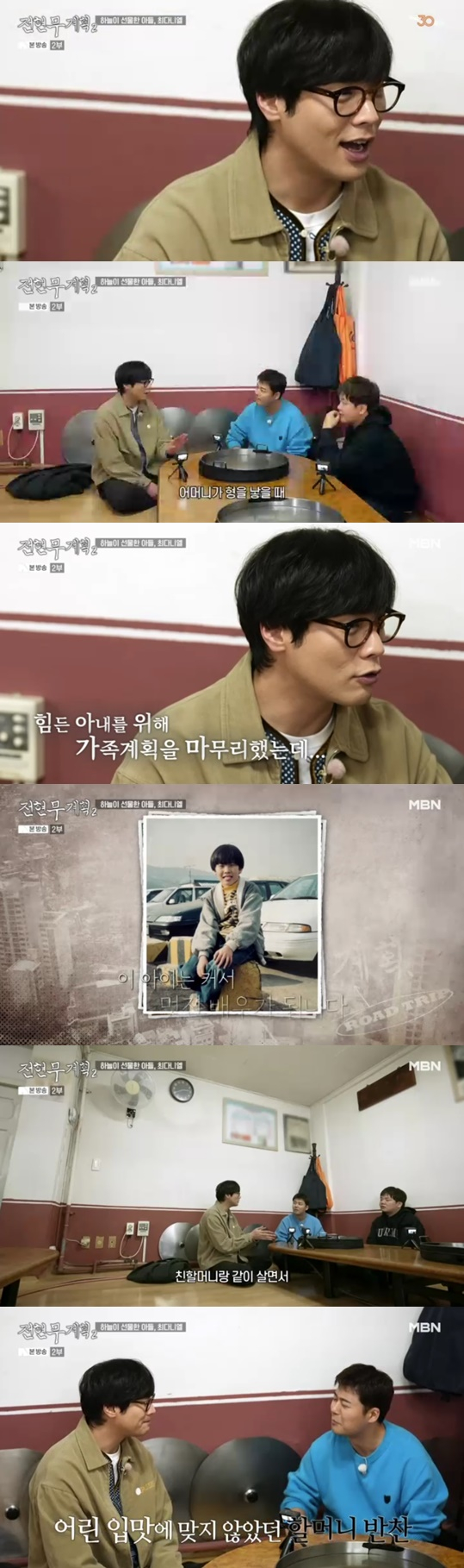 /사진=&#039;전현무계획2&#039; 방송화면 캡처