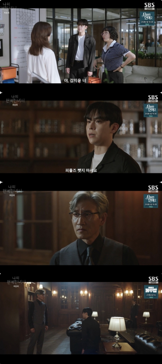 /사진=&#039;나의 완벽한 비서&#039; 방송화면 캡쳐