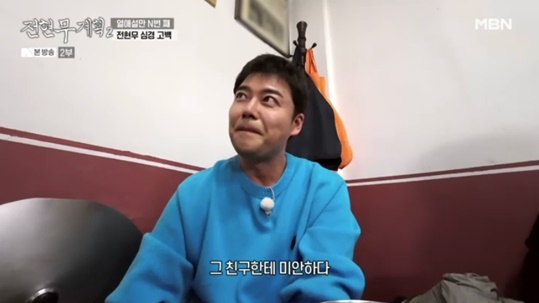 /사진=&#039;전현무계획2&#039; 방송화면 캡처