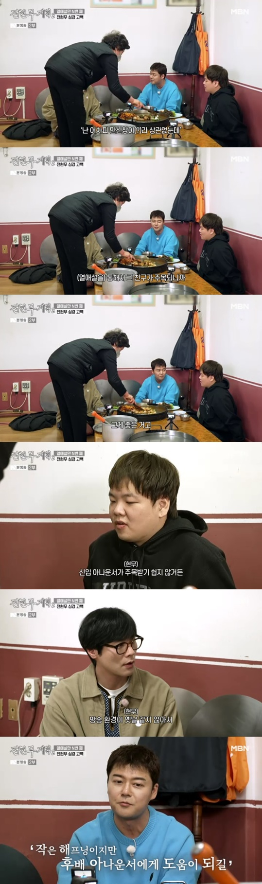 /사진=&#039;전현무계획2&#039; 방송화면 캡처