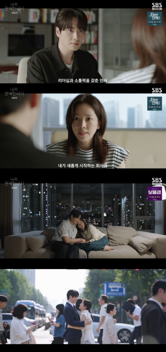 /사진=&#039;나의 완벽한 비서&#039; 방송화면 캡쳐