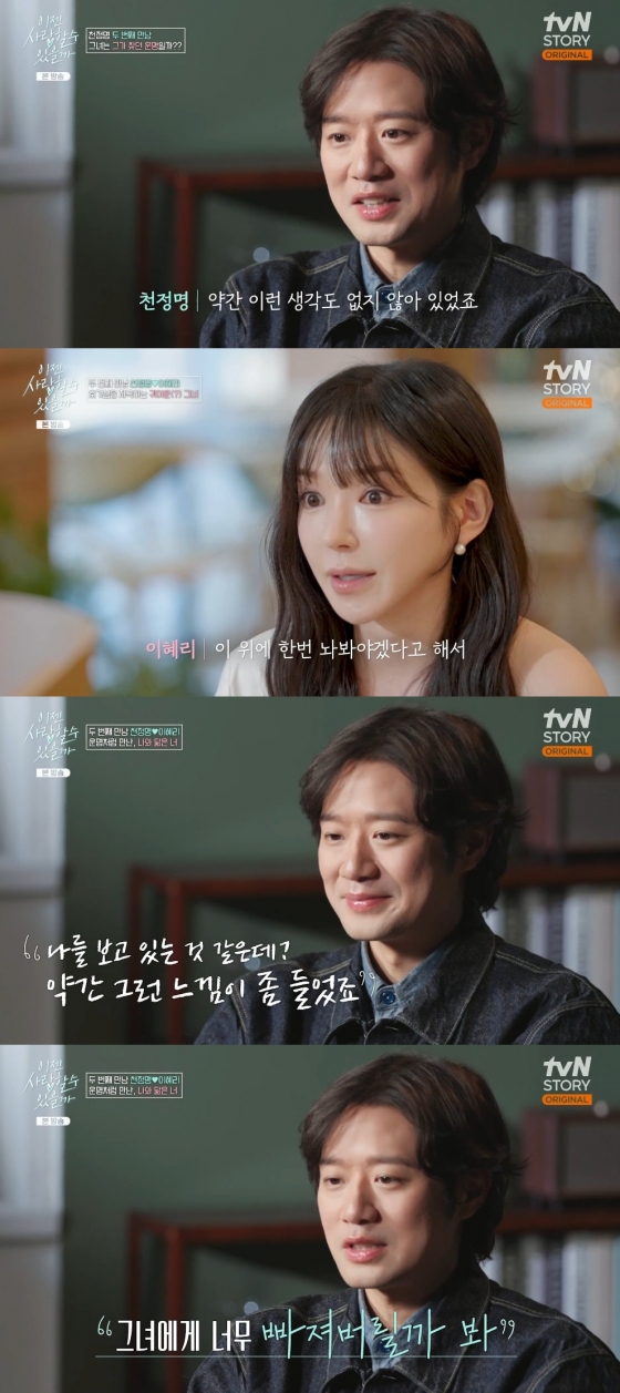 사진=tvN STORY 이젠 사랑할 수 있을까