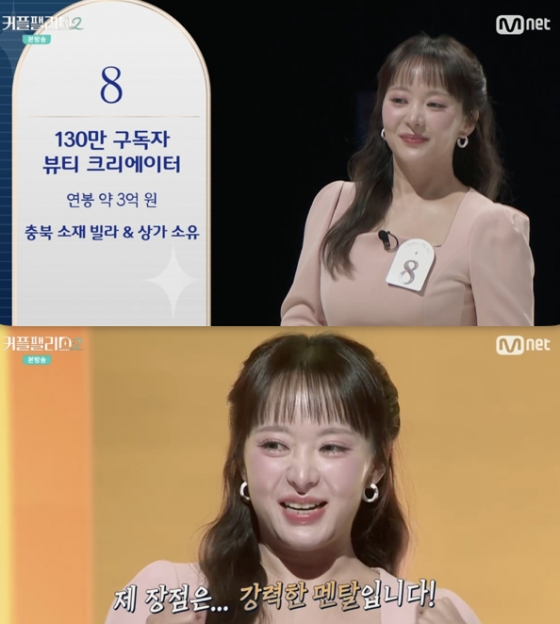 /사진=엠넷 &#039;커플팰리스2&#039; 방송 캡처