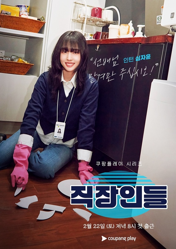 /사진제공=쿠팡플레이 &#039;직장인들&#039;
