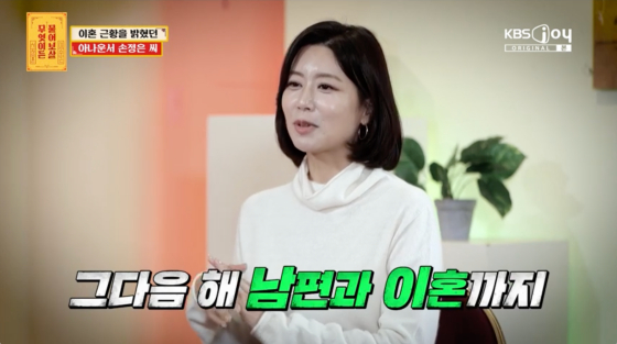 /사진=KBS Joy 방송화면